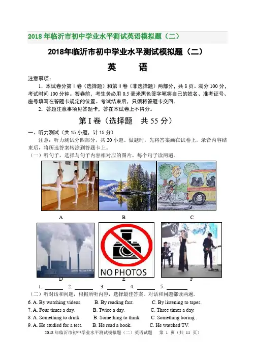2018年临沂市初中学业水平测试英语模拟题(二)