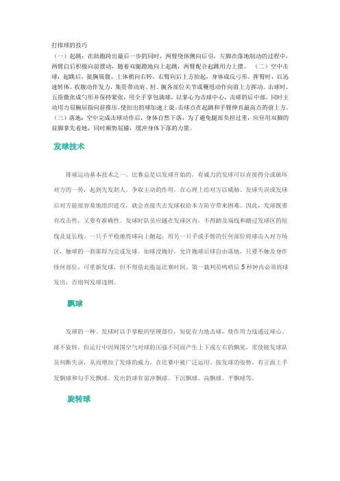 打排球的技巧