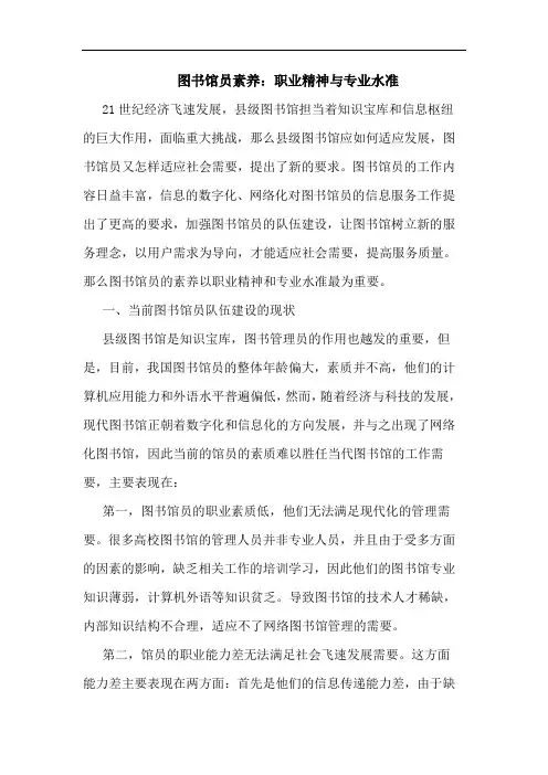 图书馆员素养：职业精神与专业水准论文