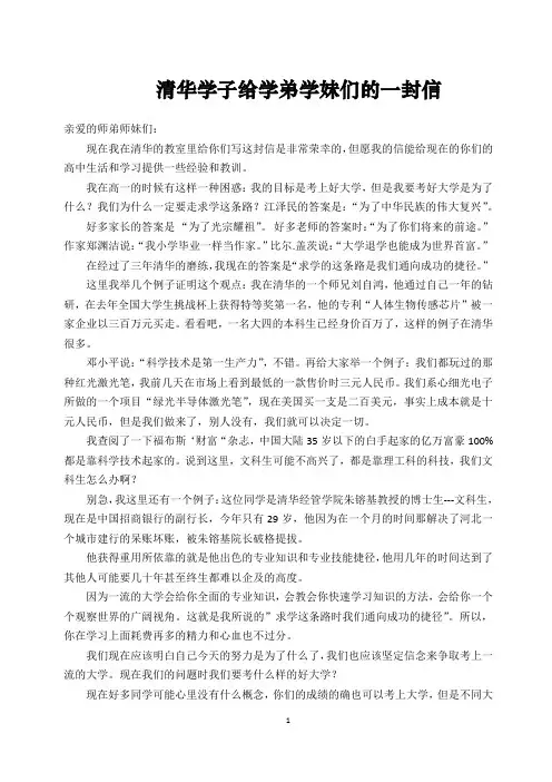清华学子给学弟学妹们的一封信