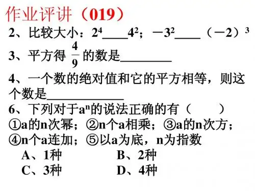 2.6有理数的乘方(2)