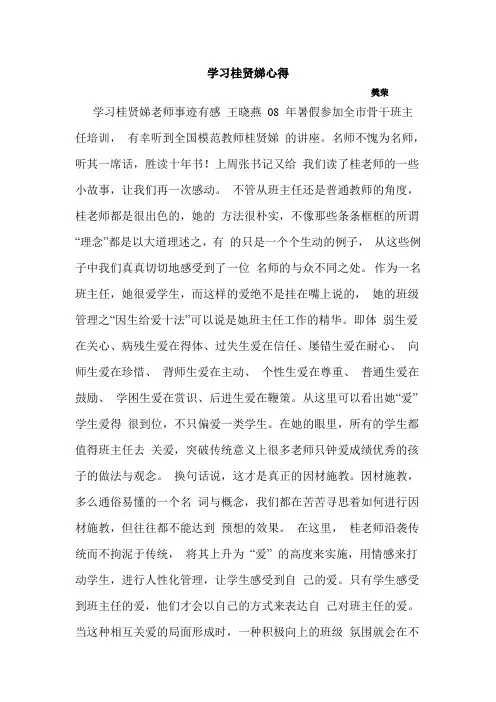 学习桂贤娣心得