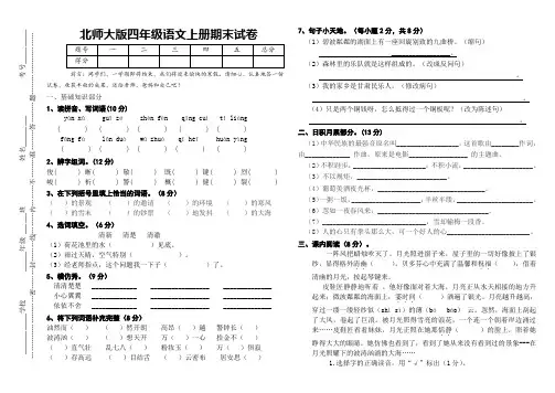 2018北师大版四年级语文上册期末试卷