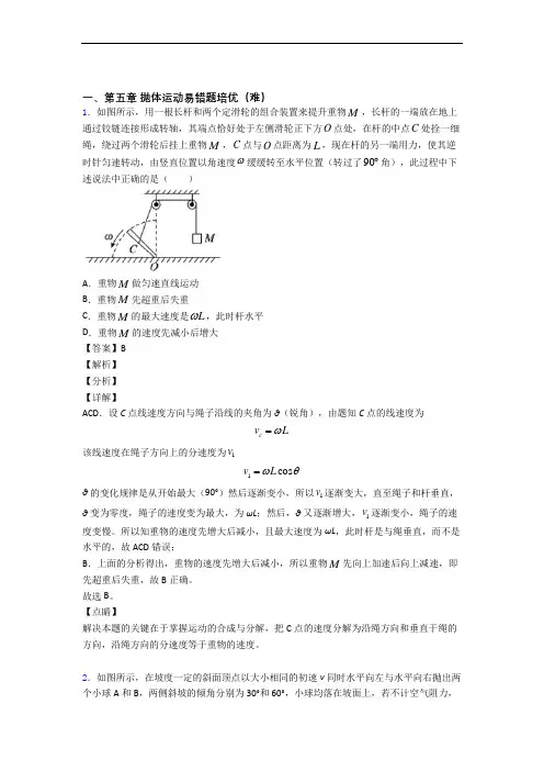 高一物理下册期末精选单元测试卷(含答案解析)