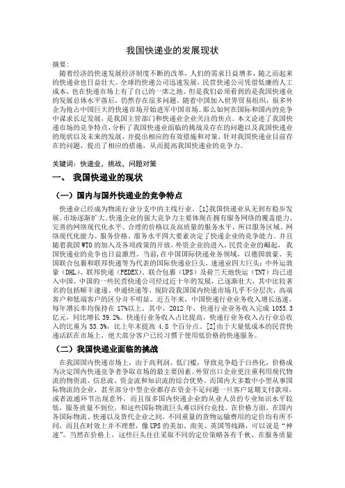 我国快递业的发展现状