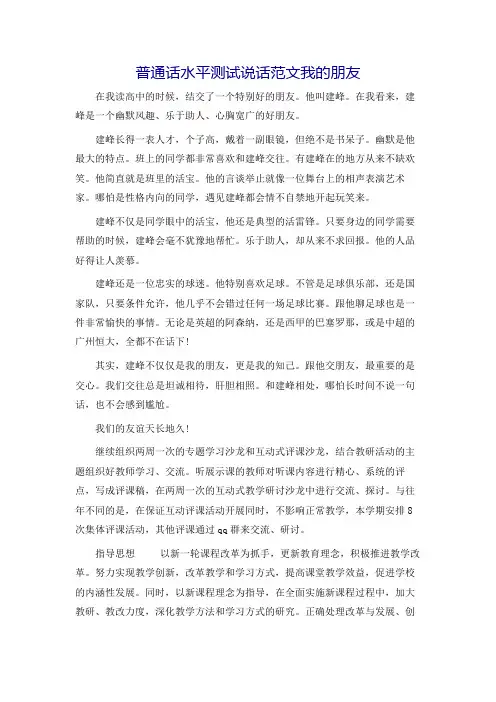 普通话水平测试说话范文我的朋友