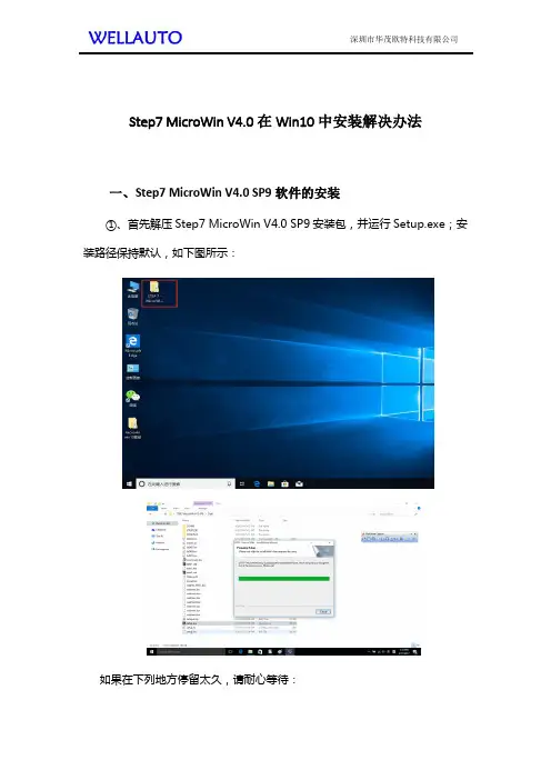 Step7-MicroWin-V4.0在Win10中安装解决办法