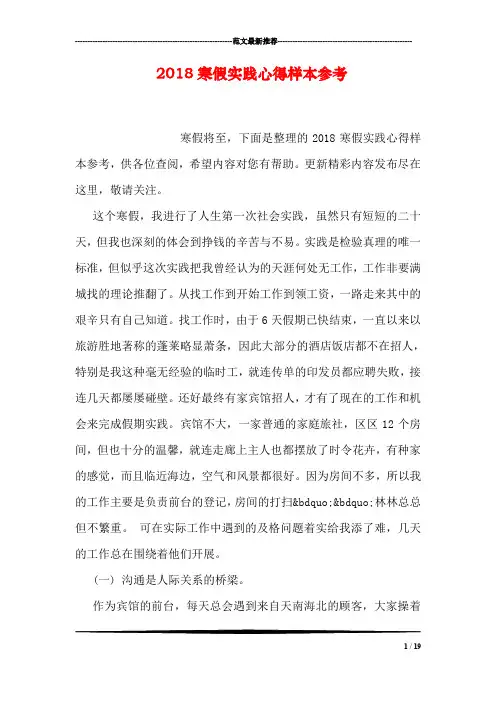 2018寒假实践心得样本参考