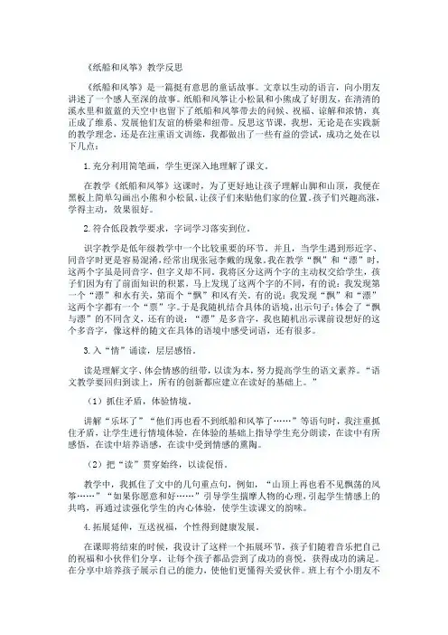 纸船和风筝教学反思 2