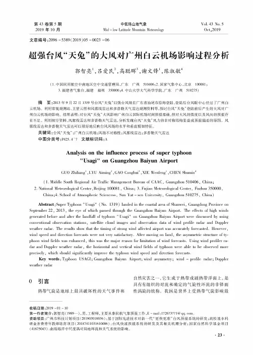 超强台风“天兔”的大风对广州白云机场影响过程分析