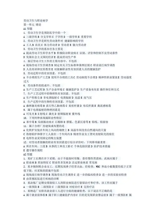 劳动卫生与职业病学试题