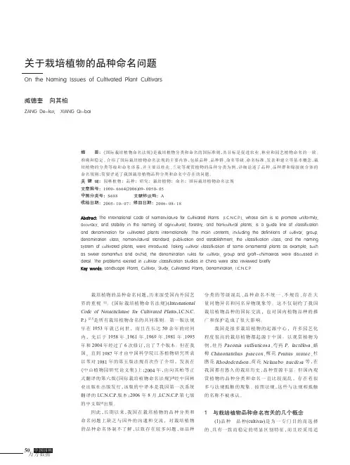 关于栽培植物的品种命名问题
