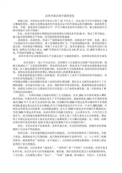 改革开放以来中国的变化