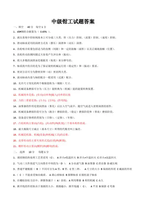 钳工试题答案