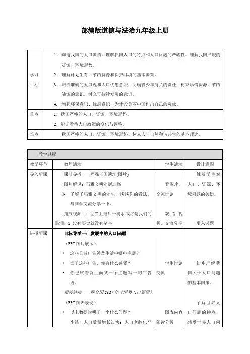 人教2011版道德与法治九年级上册《文明与家园 第六课 建设美丽中国 正视发展挑战》_15