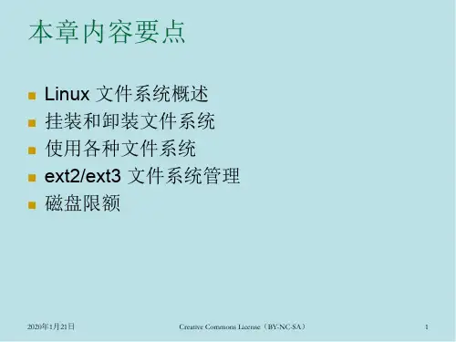 Linux 应用基础教程--CH06_文件系统管理