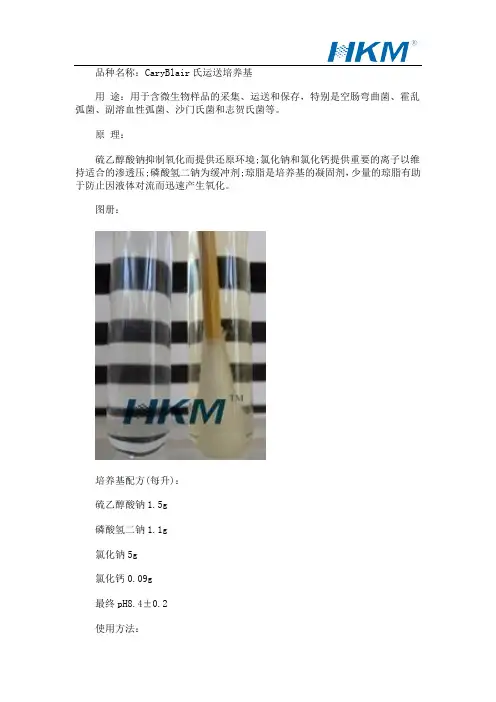 微生物样品的采集运送和保存