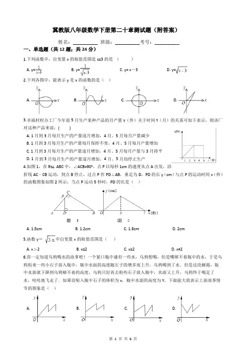 冀教版八年级数学下册第二十章测试题(附答案)