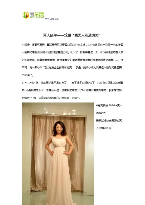 真人晒单——炫耀“我无人能及的美”