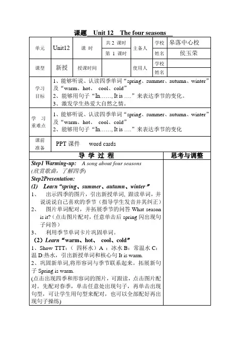 沪教版英语三年级上册：Unit 10《Numbers》教案(Word版)