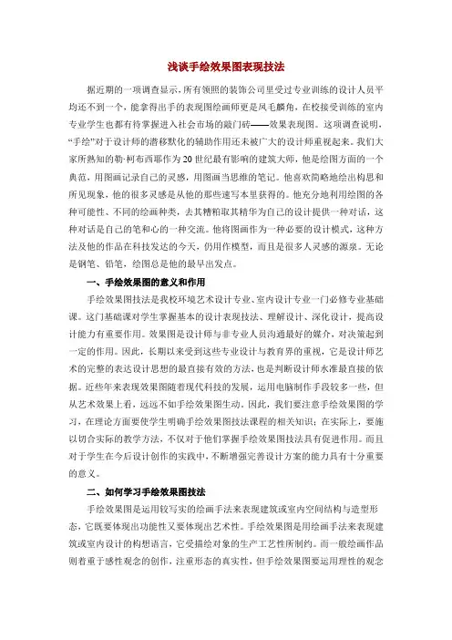 浅谈手绘效果图表现技法