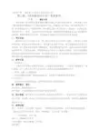 《挫折面前也从容》教学案例 2