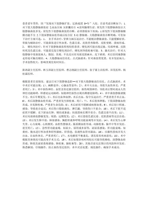 术前讨论