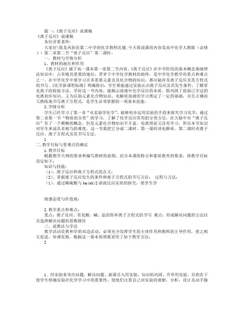 离子反应说课稿 共 篇 