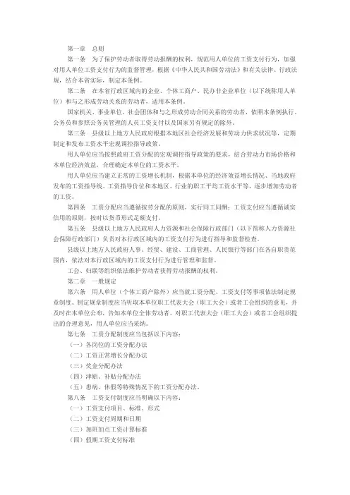 《江苏省工资支付条例》资料