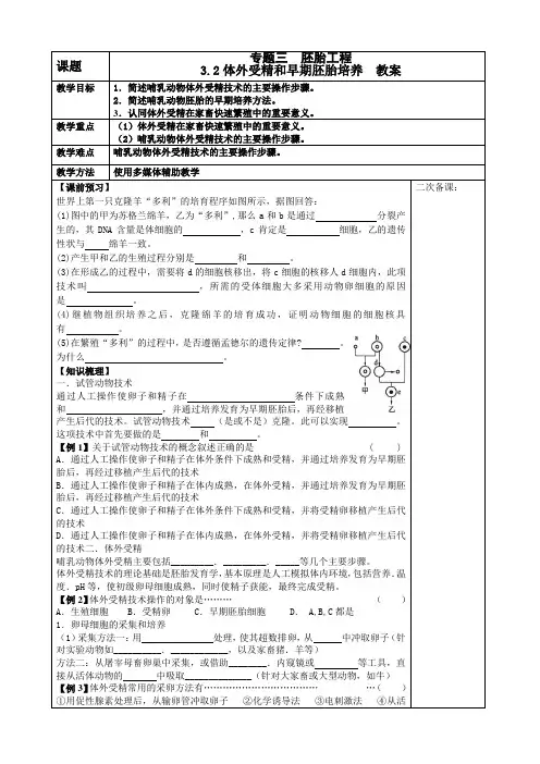3.2体外受精和早期胚胎培养 教案
