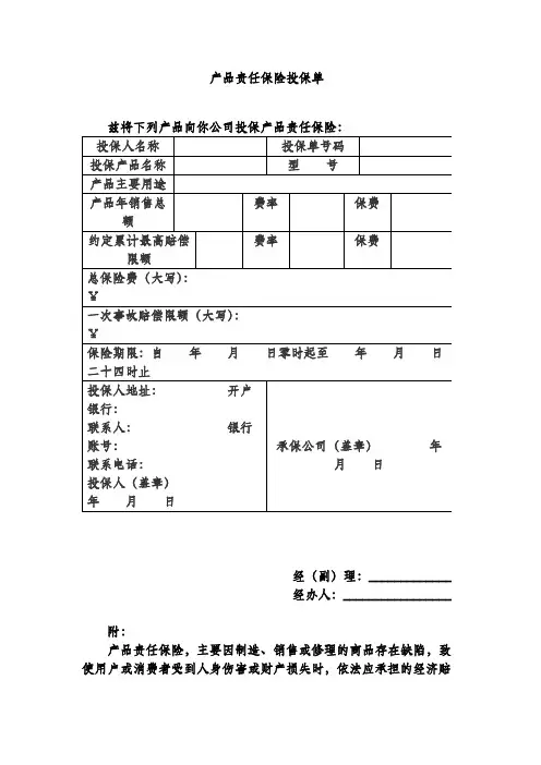 产品责任保险投保单