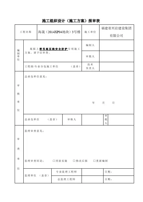 高压线安全防护专项施工方案
