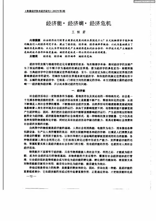 经济能·经济熵·经济危机