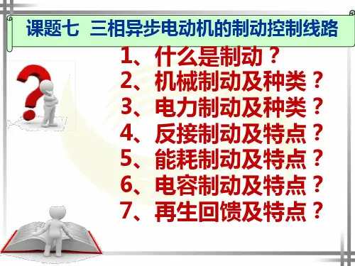 制动电路复习练习课