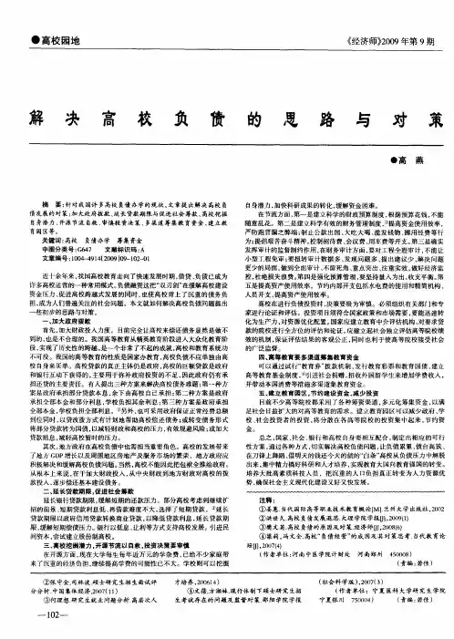 解决高校负债的思路与对策