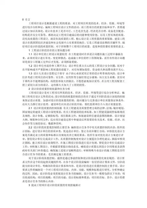 设计阶段质量控制