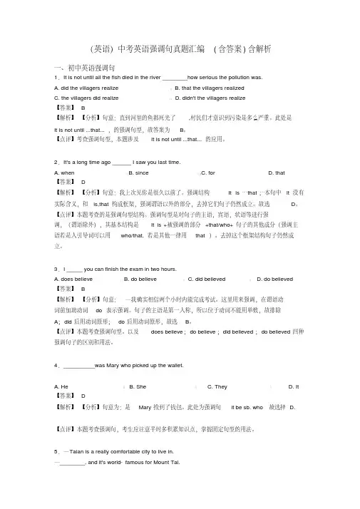 (英语)中考英语强调句真题汇编(含答案)含解析