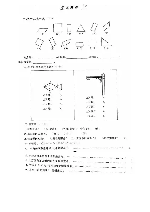 北师大版二年级数学下册第六单元认识图形试卷