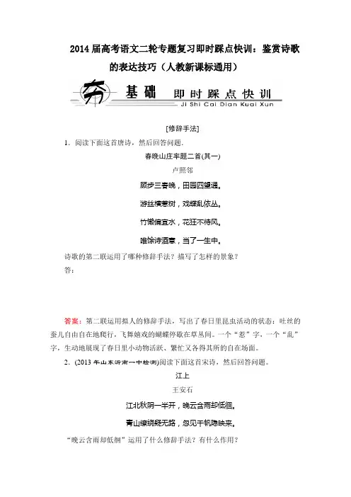 语文二轮专题复习即时踩点快训：鉴赏诗歌的表达技巧 Word版含答案.doc