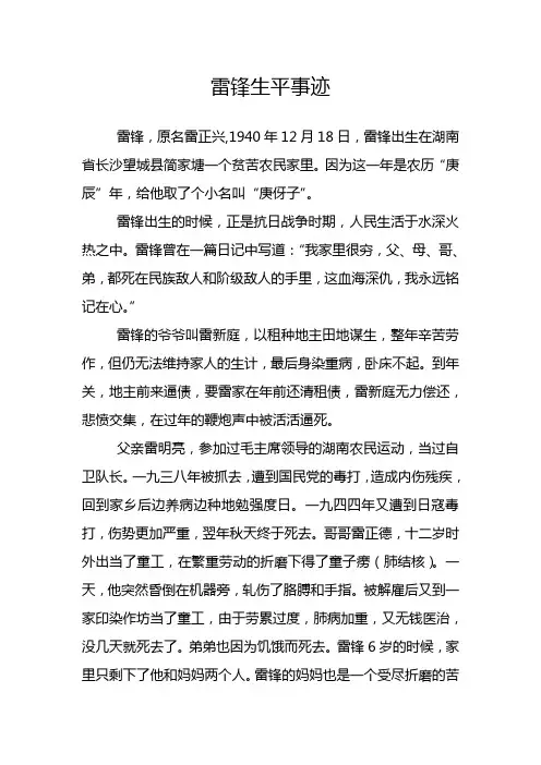 雷锋生平事迹