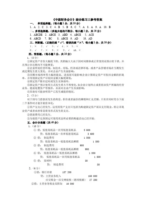 中级财务会计综合练习三参考答案