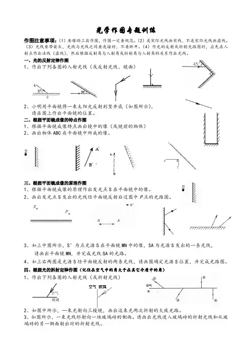 初中物理-光学作图专题训练