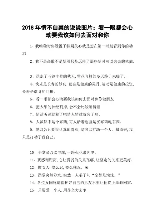 2018年情不自禁的说说图片：看一眼都会心动要我该如何去面对和你