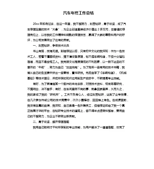 汽车年终工作总结