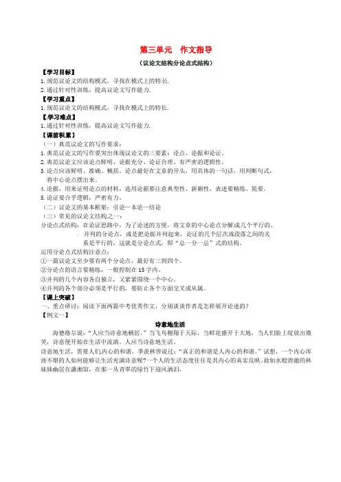八年级语文上册 第三单元作文指导学案 语文版