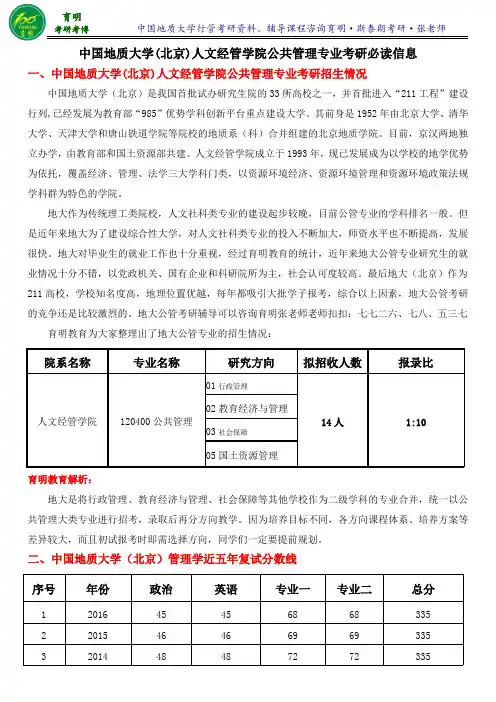 2016年地大(北京)公管考研招生人数-育明斯泰朗考研
