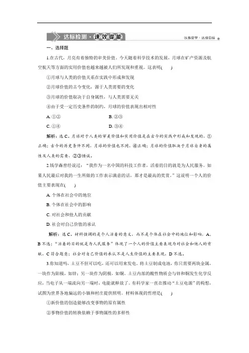 人教版高中政治必修4：第四单元 第十二课 第一框 价值与价值观 同步课时练习