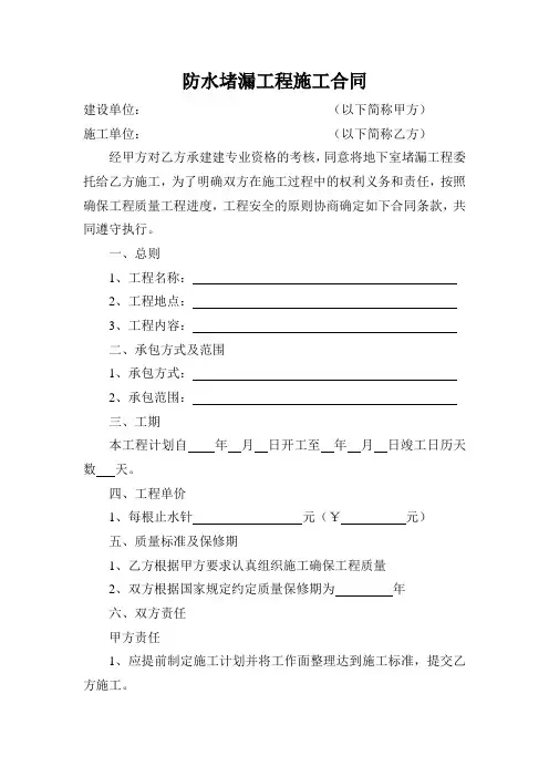 防水堵漏工程施工合同
