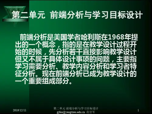 教学系统设计(第二单元)教案解读