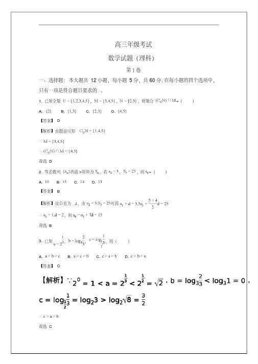 山东省泰安市2017-2018学年高三上学期期末考试数学(理)试题Word版含解析(20200126112209)
